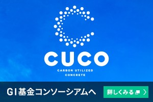 株式会社タカムラ生コン | CUCO参画